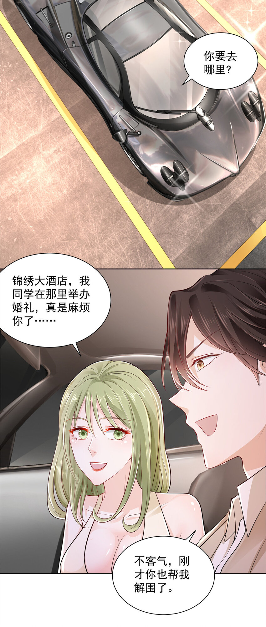 摊牌了，我全职业系统！漫画,003 炫富同学会2图
