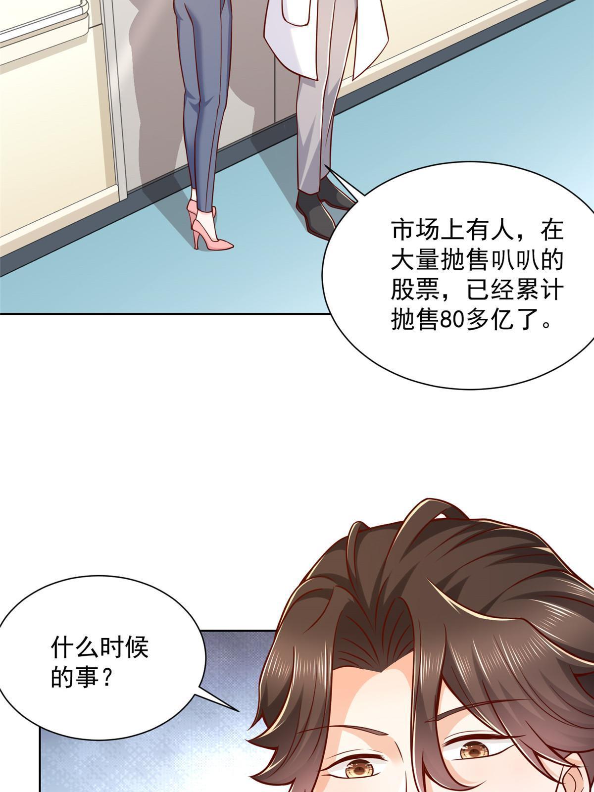 摊牌了，我全职业系统！漫画,202 股市变幻1图