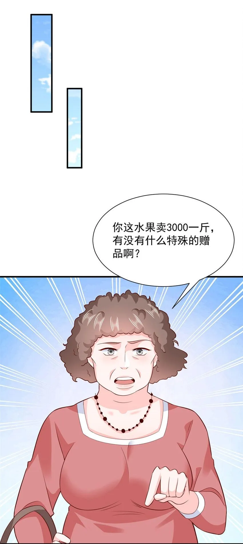 摊牌了我全职业系统9漫画,549 特殊的赠品2图