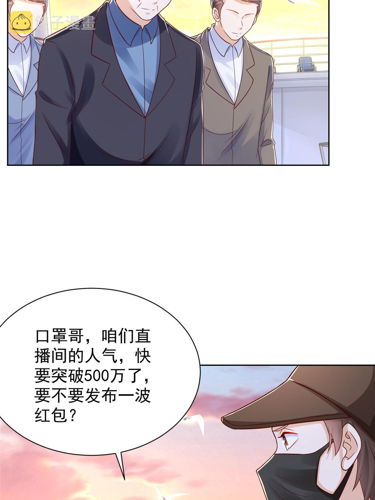 摊牌了，我全职业系统！漫画,251 红包接龙1图