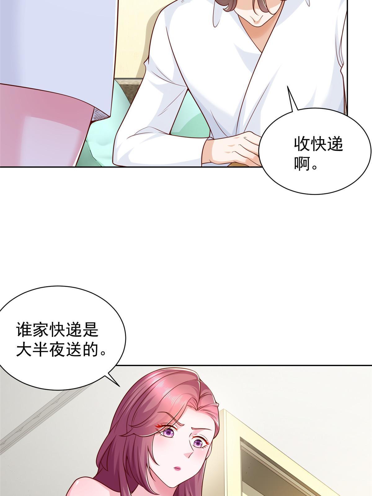 摊牌了，我全职业系统！漫画,232 编假信息骗人1图