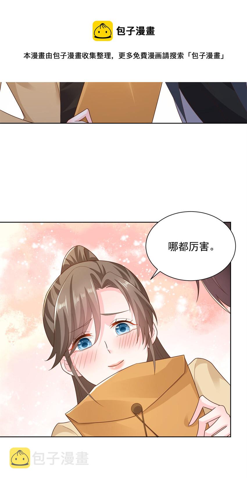 摊牌了，我全职业系统！漫画,116 老板哪都厉害1图