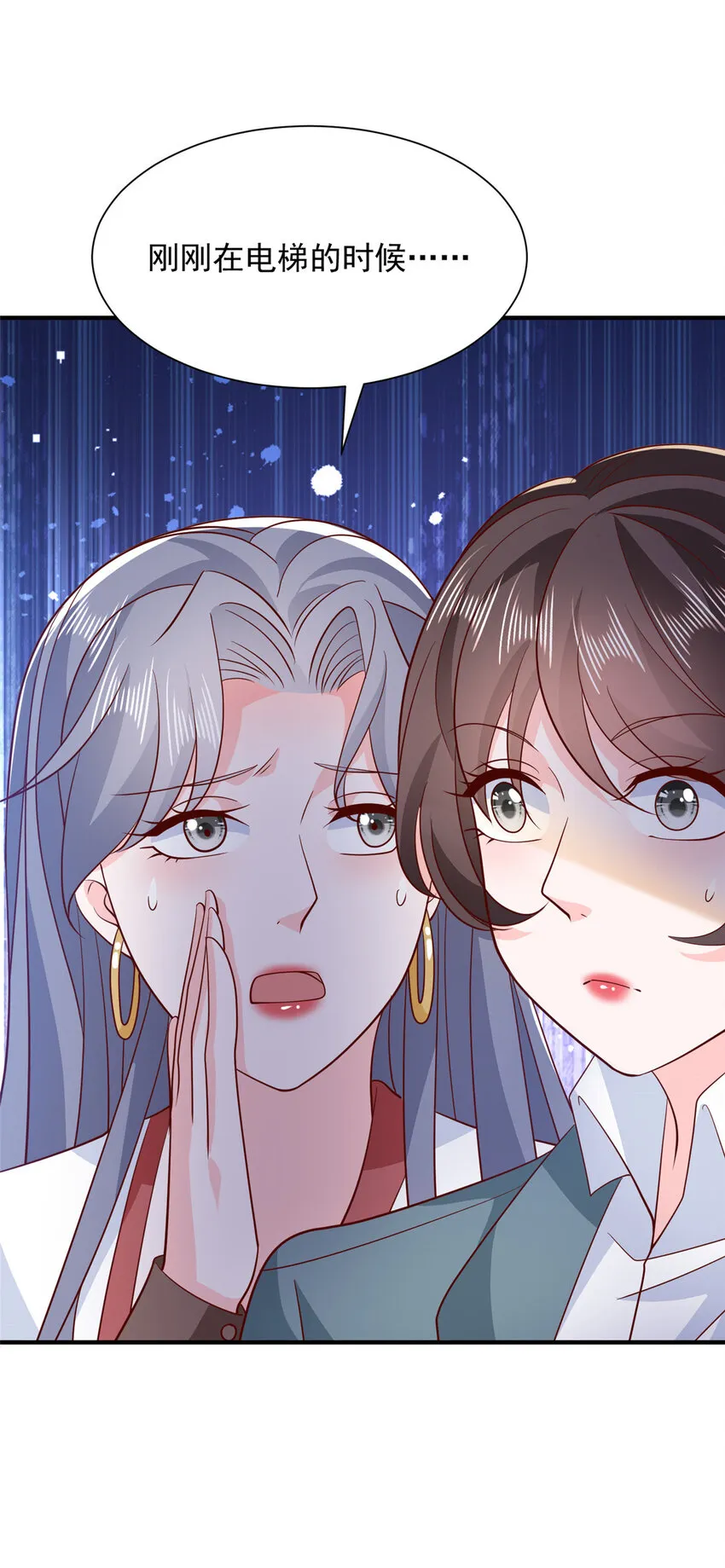 摊牌了，我全职业系统！漫画,528 神秘总裁1图