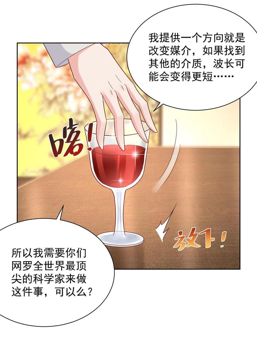 摊牌了，我全职业系统！漫画,091 林逸的野心1图