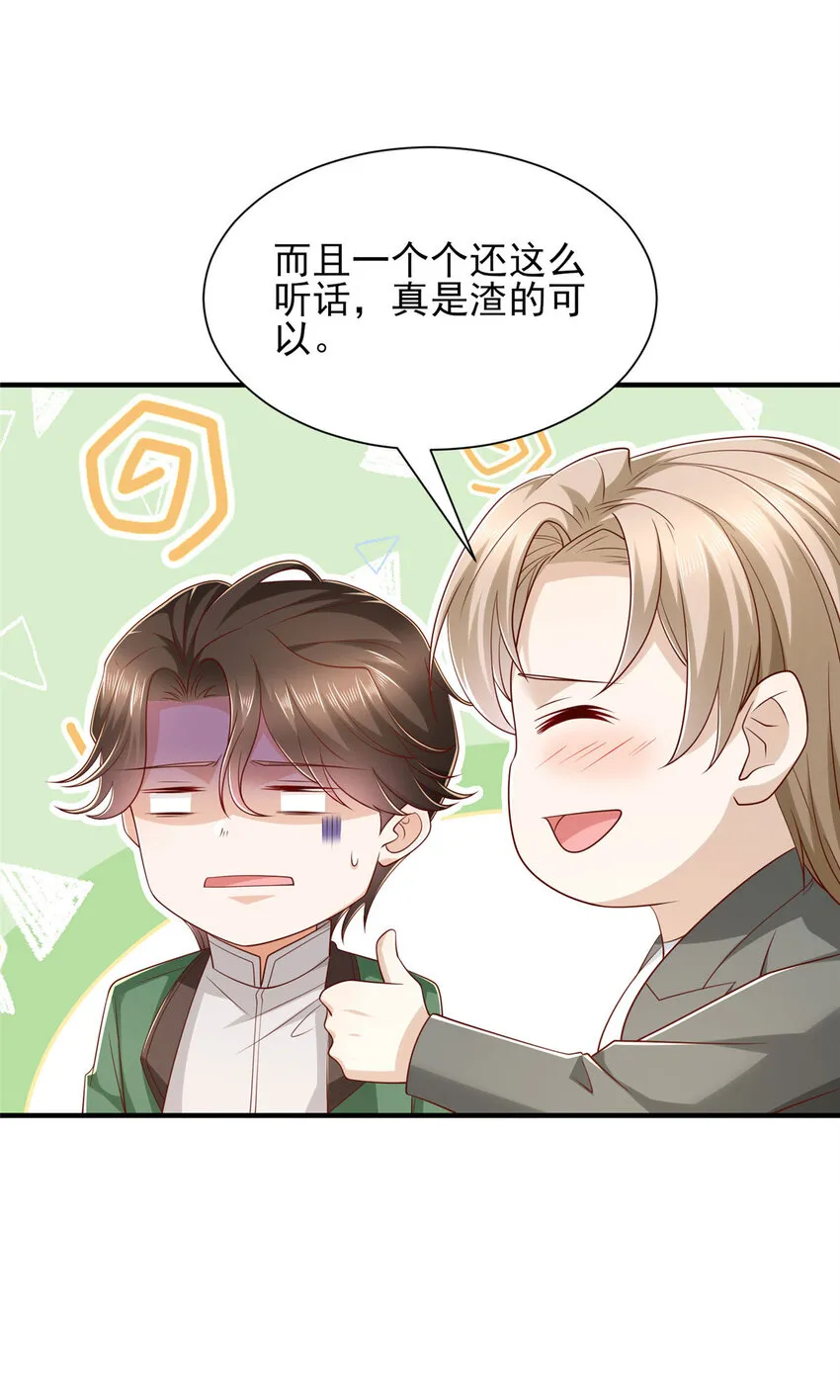 摊牌了，我全职业系统！漫画,500 山人自有妙计1图