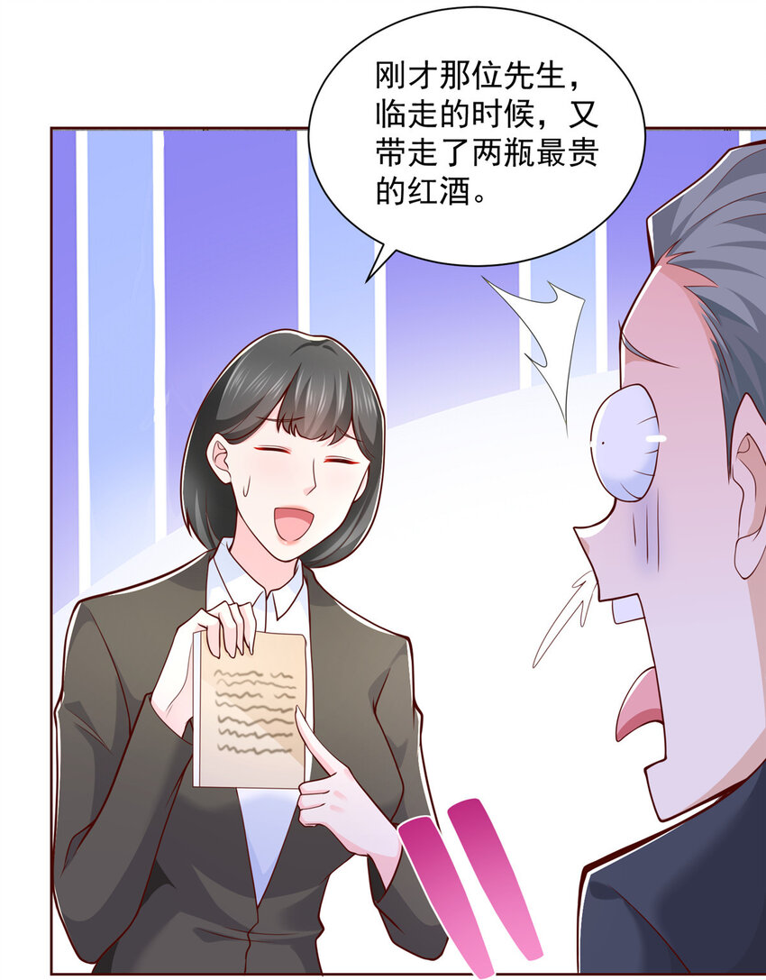摊牌了，我全职业系统！漫画,130 被盯上了吗2图