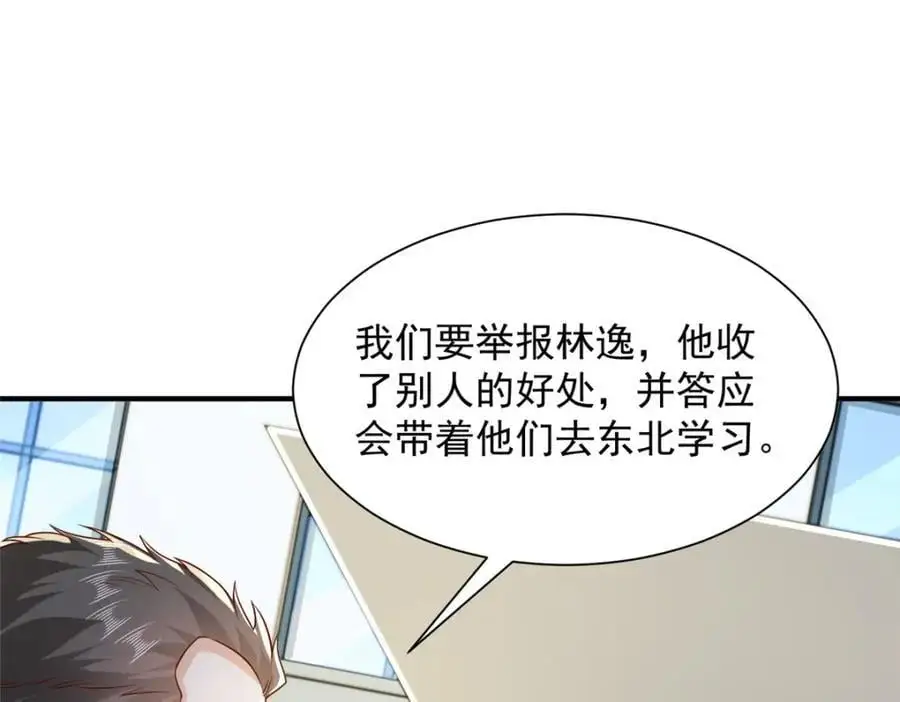 摊牌了，我全职业系统！漫画,623 自求多福吧2图