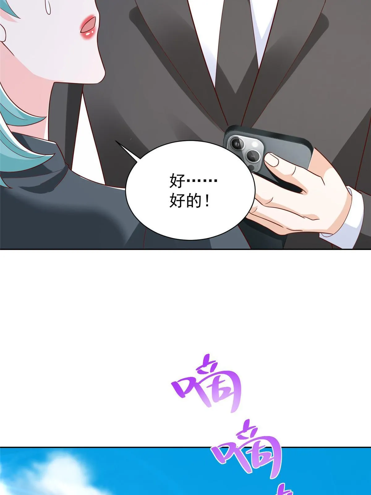摊牌了，我全职业系统！漫画,447 我的人会不会在国外有危险2图