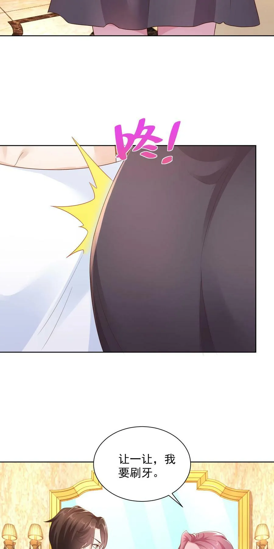 摊牌了，我全职业系统！漫画,120 动物园里有动物2图