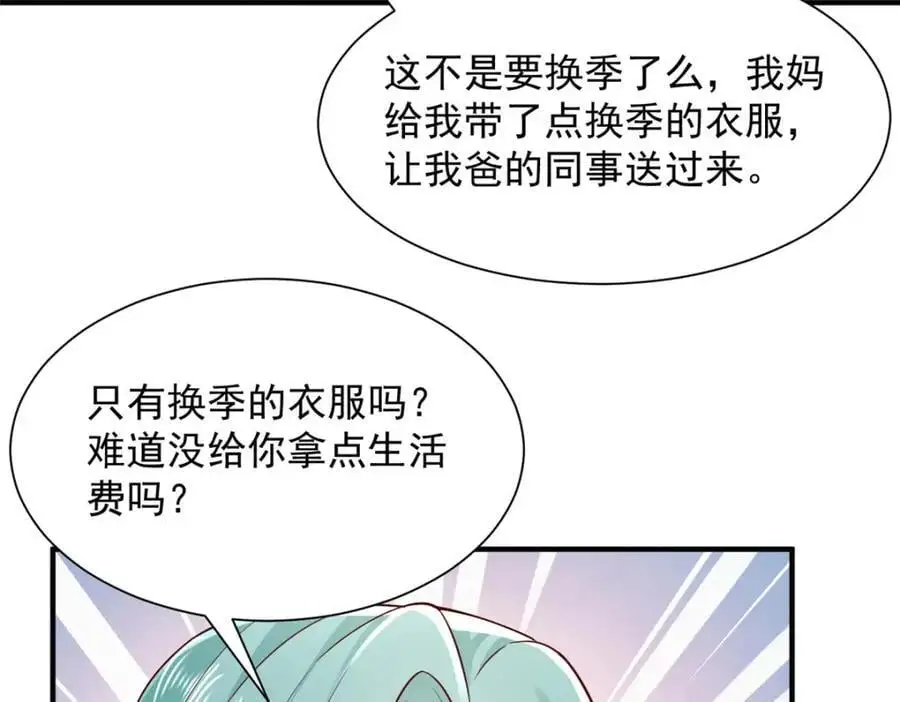 摊牌了，我全职业系统！漫画,630 校园渣女2图