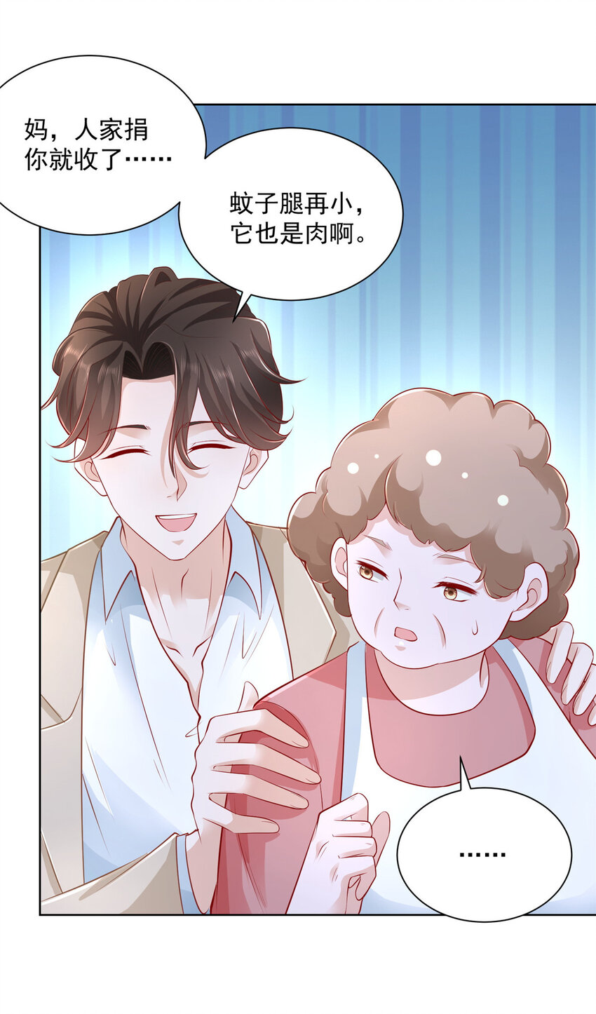 摊牌了，我全职业系统！漫画,037 随便一个亿1图