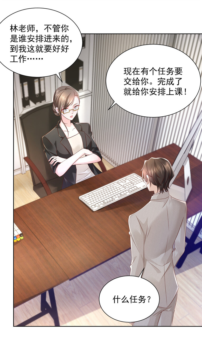 摊牌了，我全职业系统！漫画,040 做你的贴身秘书1图