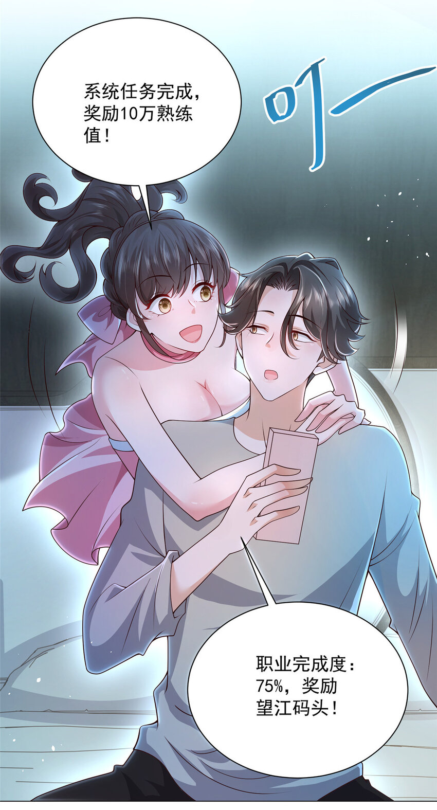 摊牌了，我全职业系统！漫画,024 要不我教你游泳吧！2图