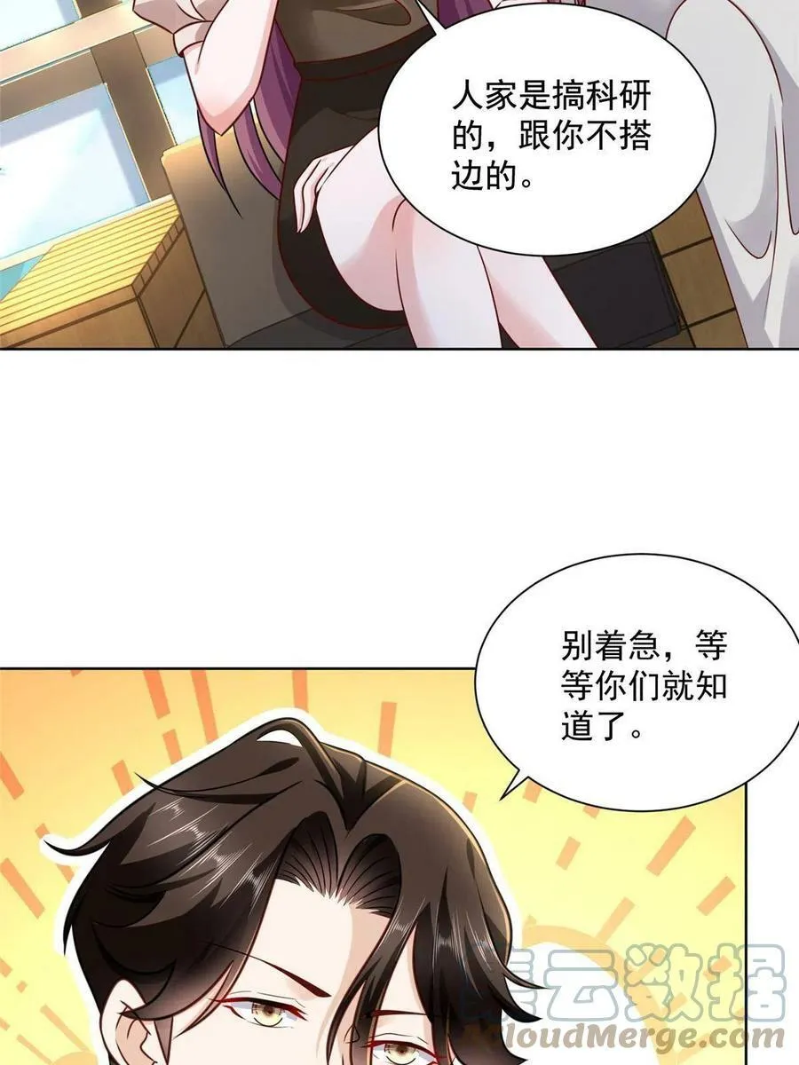 摊牌了，我全职业系统！漫画,098 慈善晚宴2图