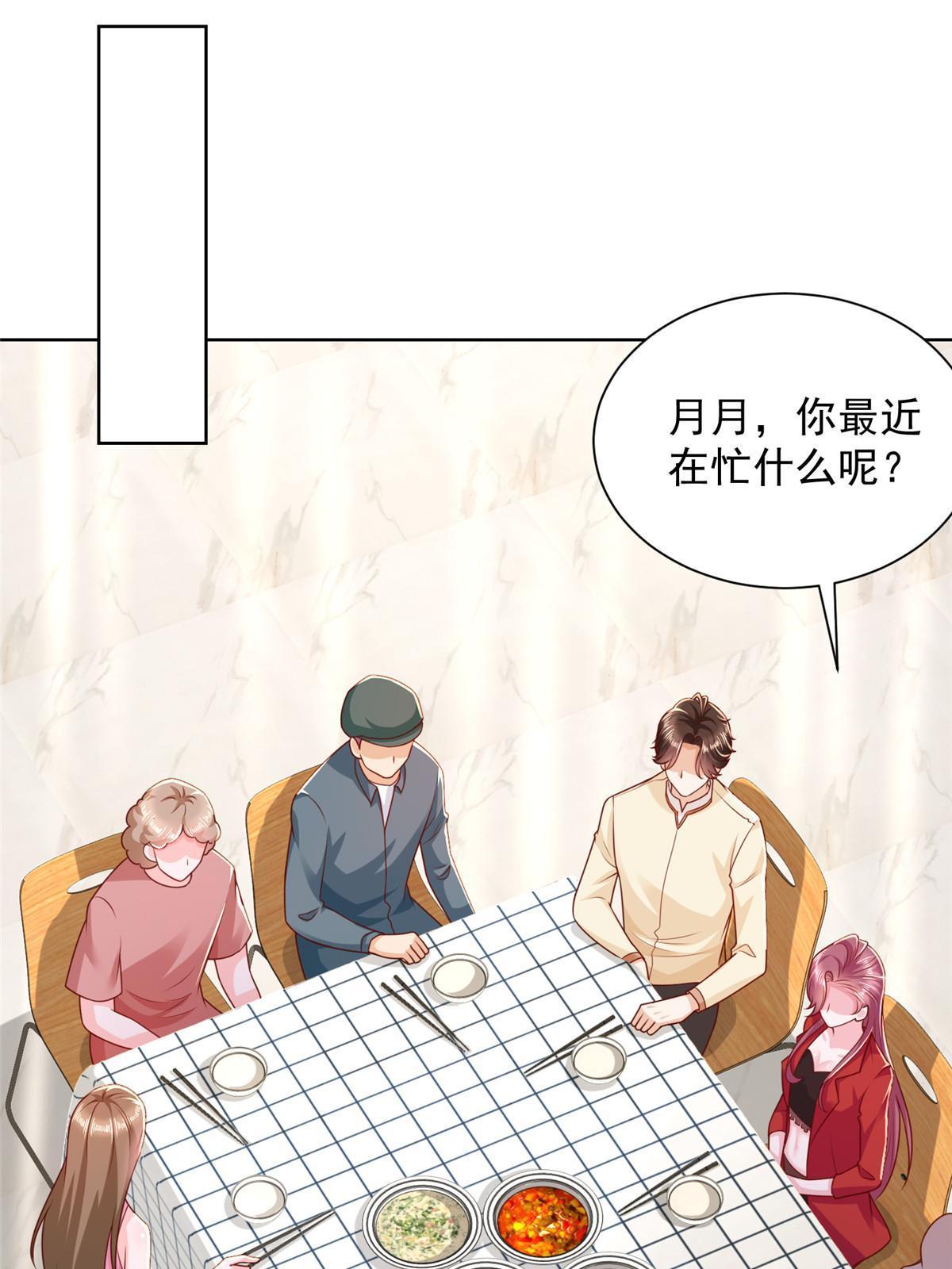 摊牌了，我全职业系统！漫画,232 编假信息骗人1图