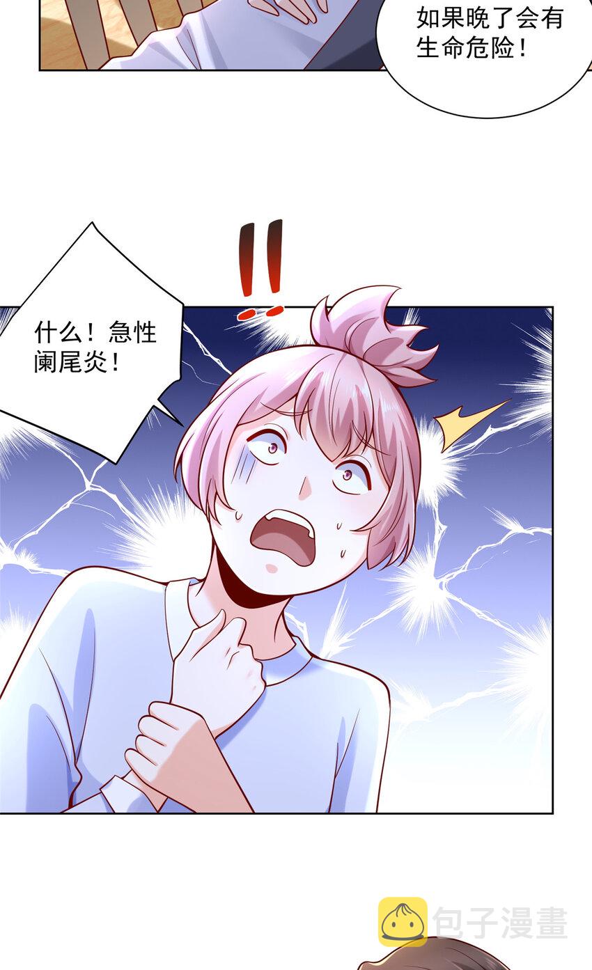 摊牌了，我全职业系统！漫画,143 林大夫上线了1图