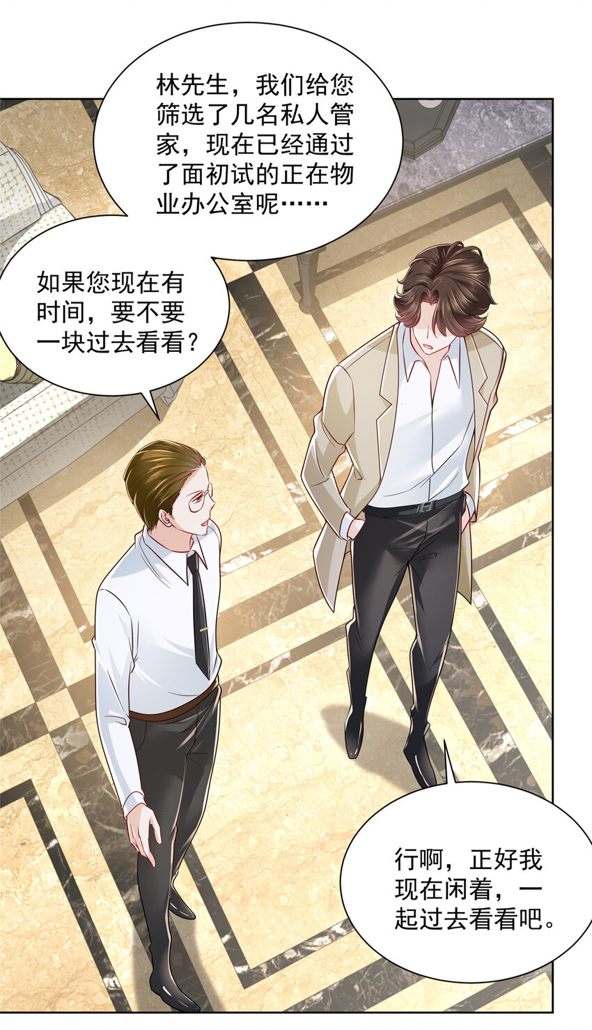 摊牌了，我全职业系统！漫画,015 私人管家是个绿茶2图