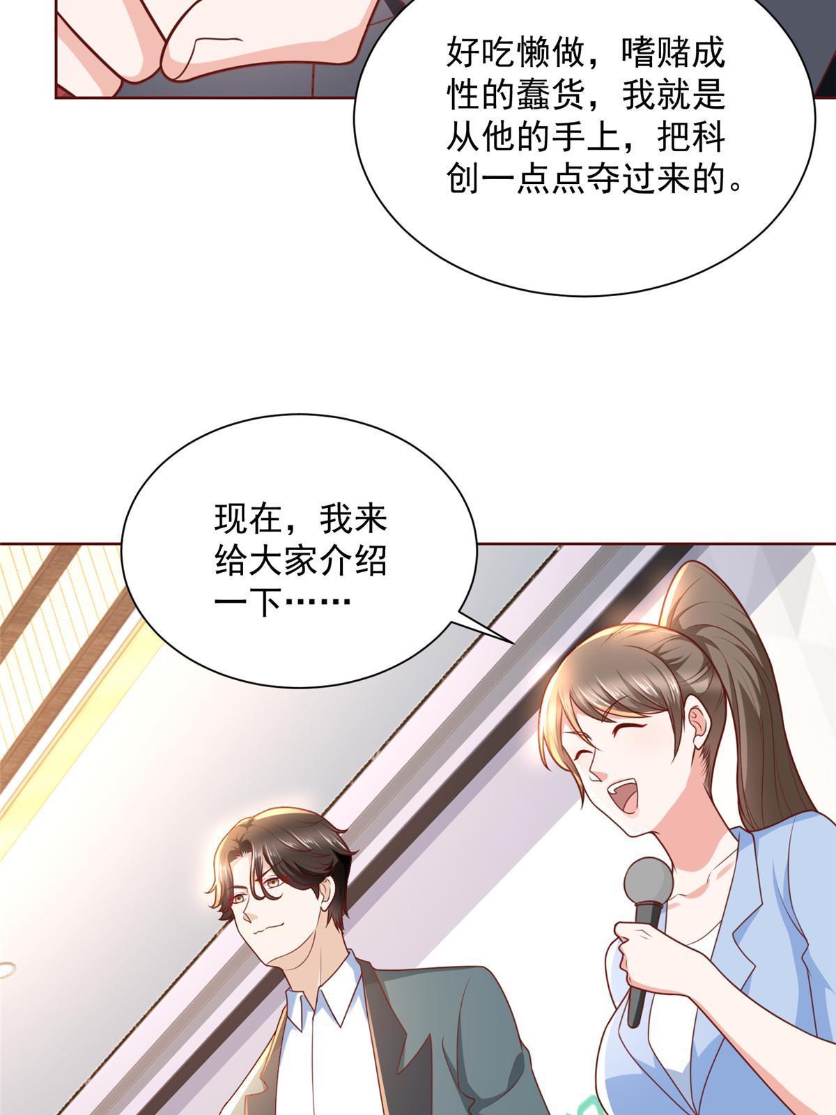摊牌了，我全职业系统！漫画,197 他就是一个蠢货2图