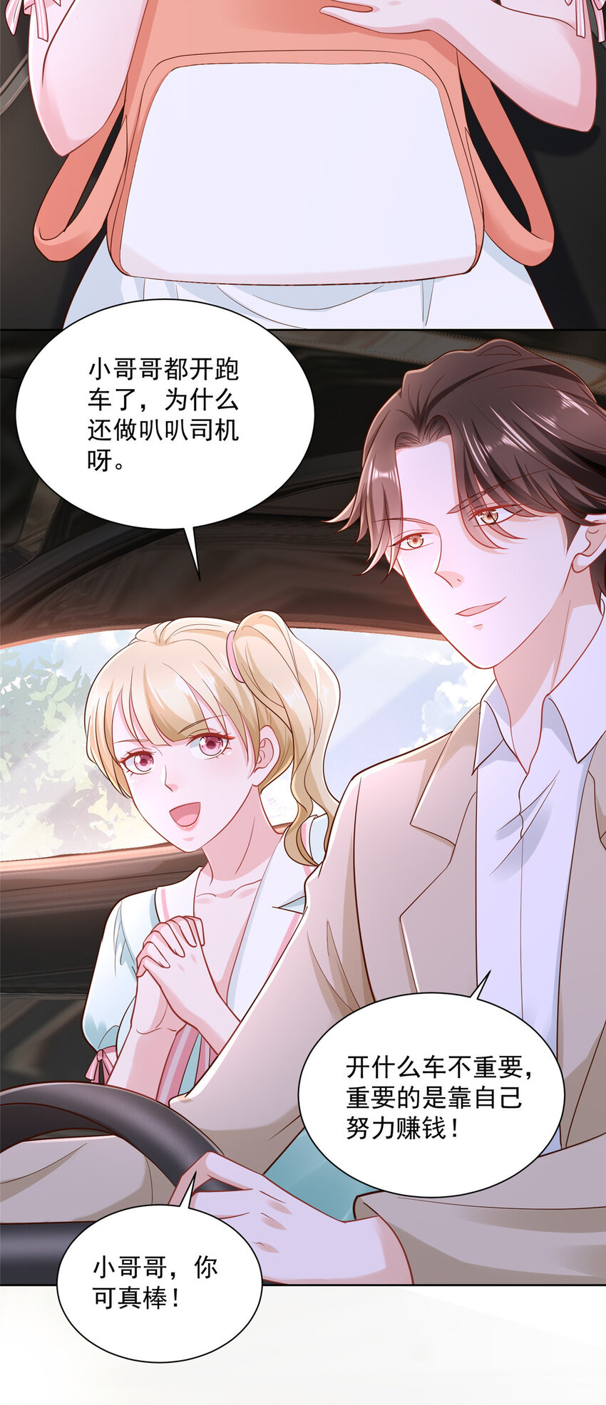 摊牌了，我全职业系统！漫画,029 和黑人斗地主1图