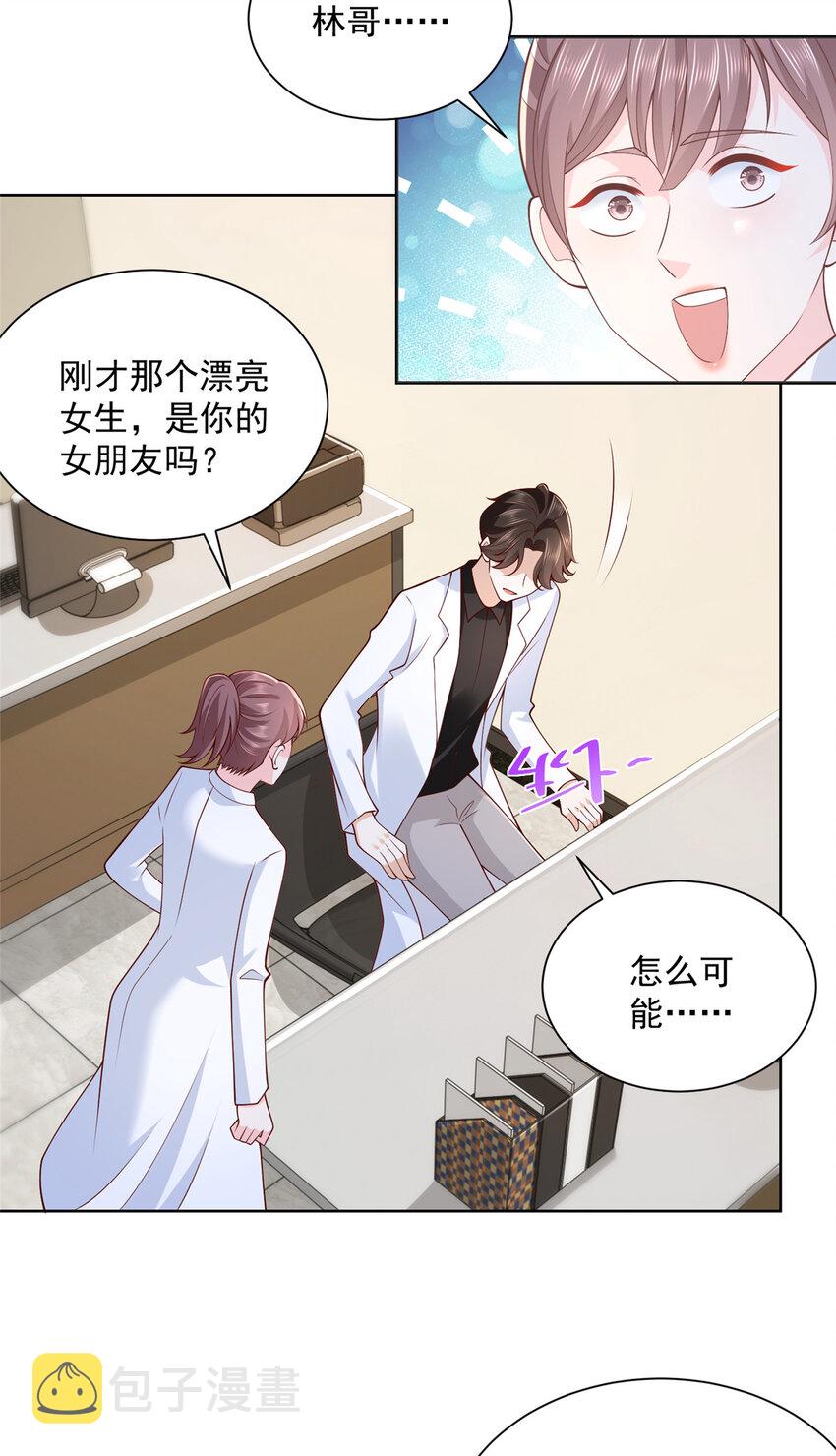摊牌了，我全职业系统！漫画,174 林逸的追求者2图