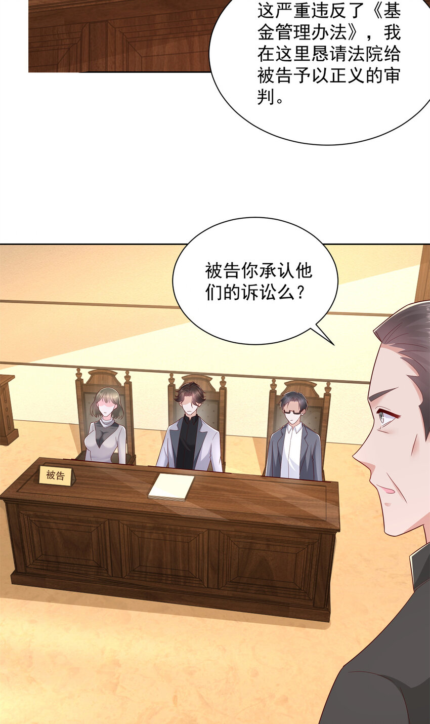 摊牌了，我全职业系统！漫画,114 请开始你的表演2图