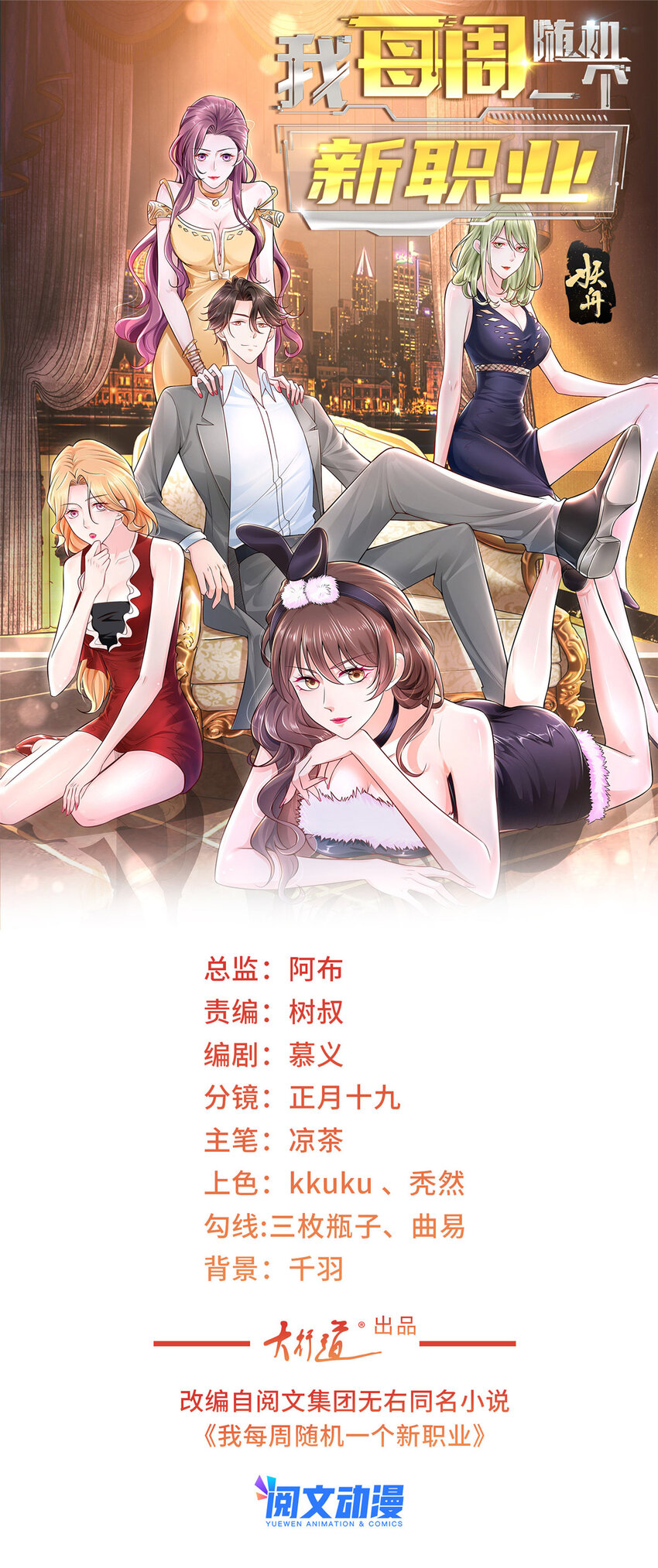 摊牌了，我全职业系统！漫画,147 考核1图