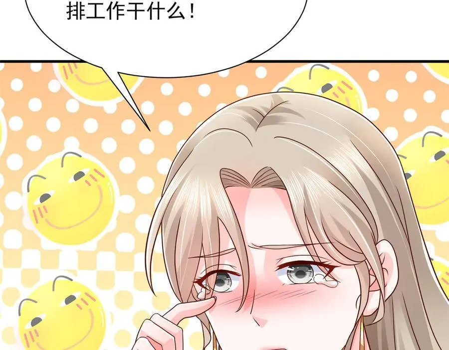 我全职业系统!在线漫画,670 举手虐渣男2图