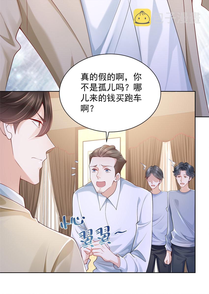 摊牌了，我全职业系统！漫画,006 超级土豪的鸿门宴1图