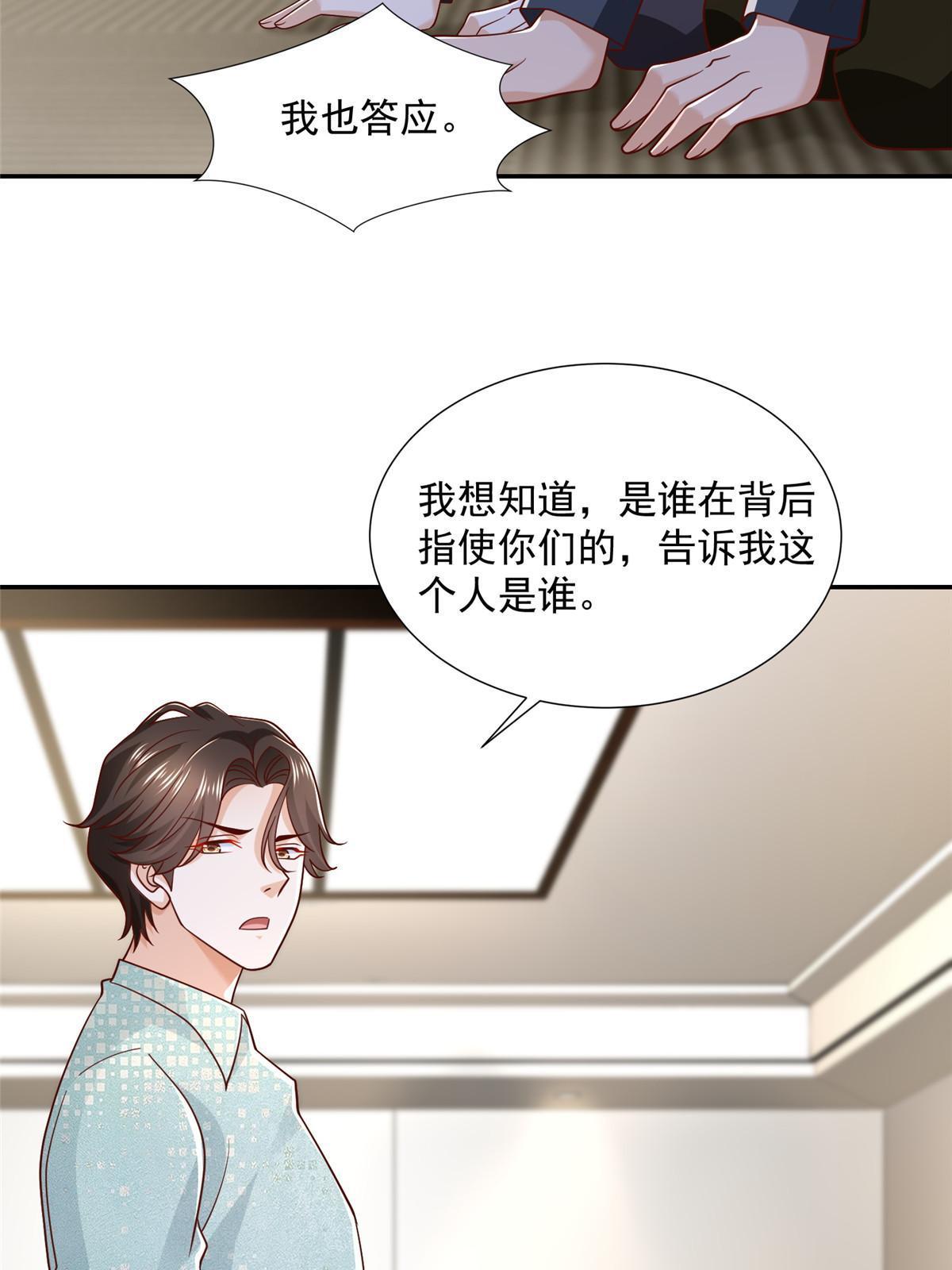 摊牌了，我全职业系统！漫画,272 神秘人浮出水面2图
