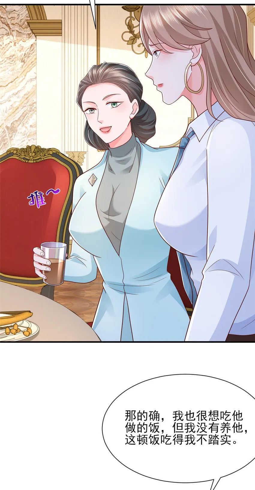 摊牌了，我全职业系统！漫画,538 来找茬报仇2图