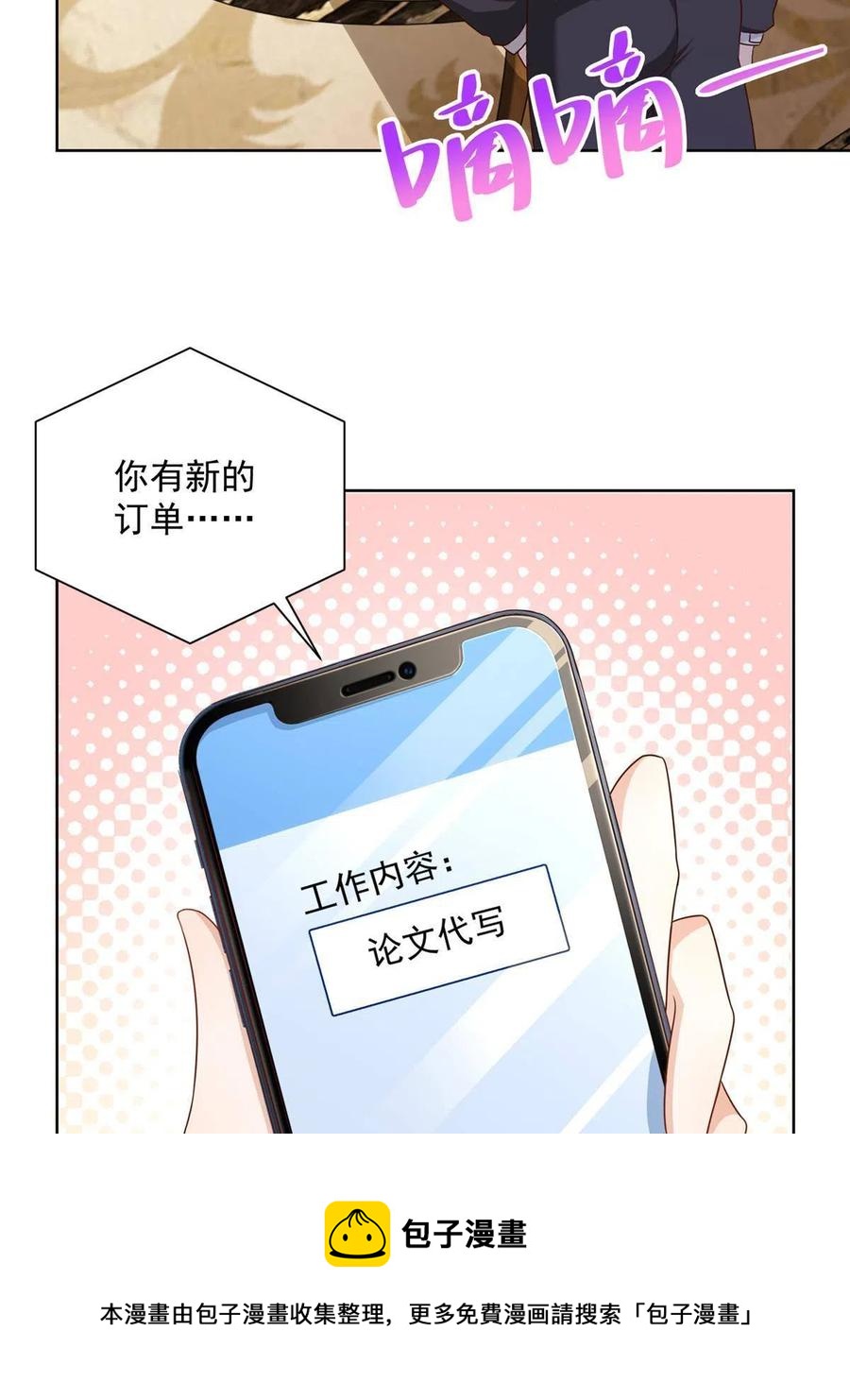 摊牌了，我全职业系统！漫画,081 学渣的宿命1图