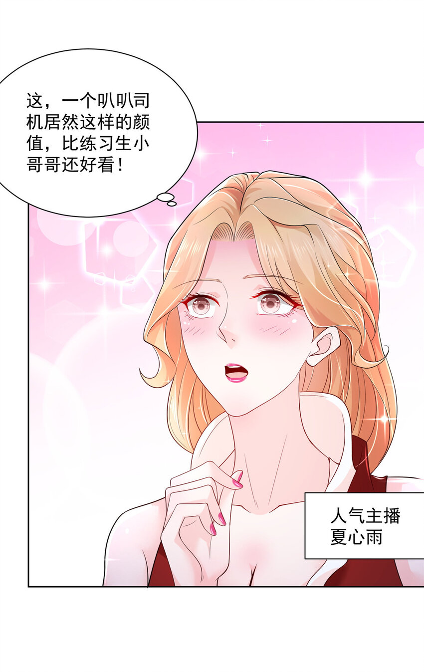 摊牌了，我全职业系统！漫画,008 女主播的假男友1图