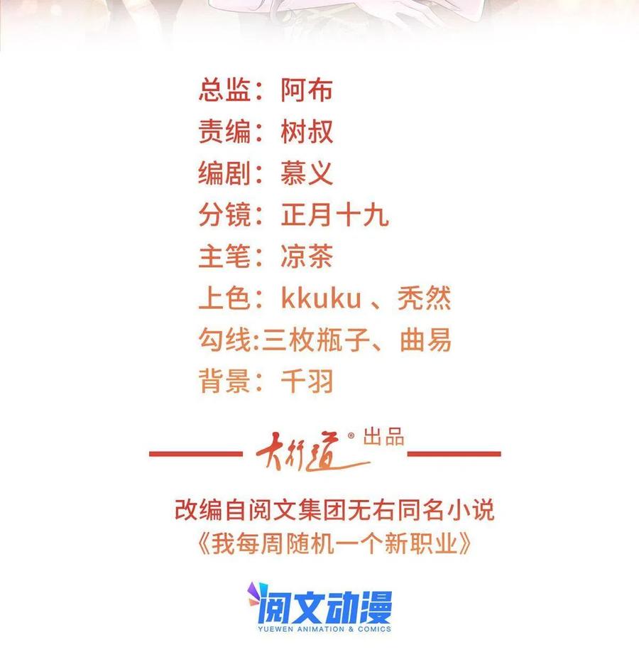 摊牌了，我全职业系统！漫画,093 斗琴2图