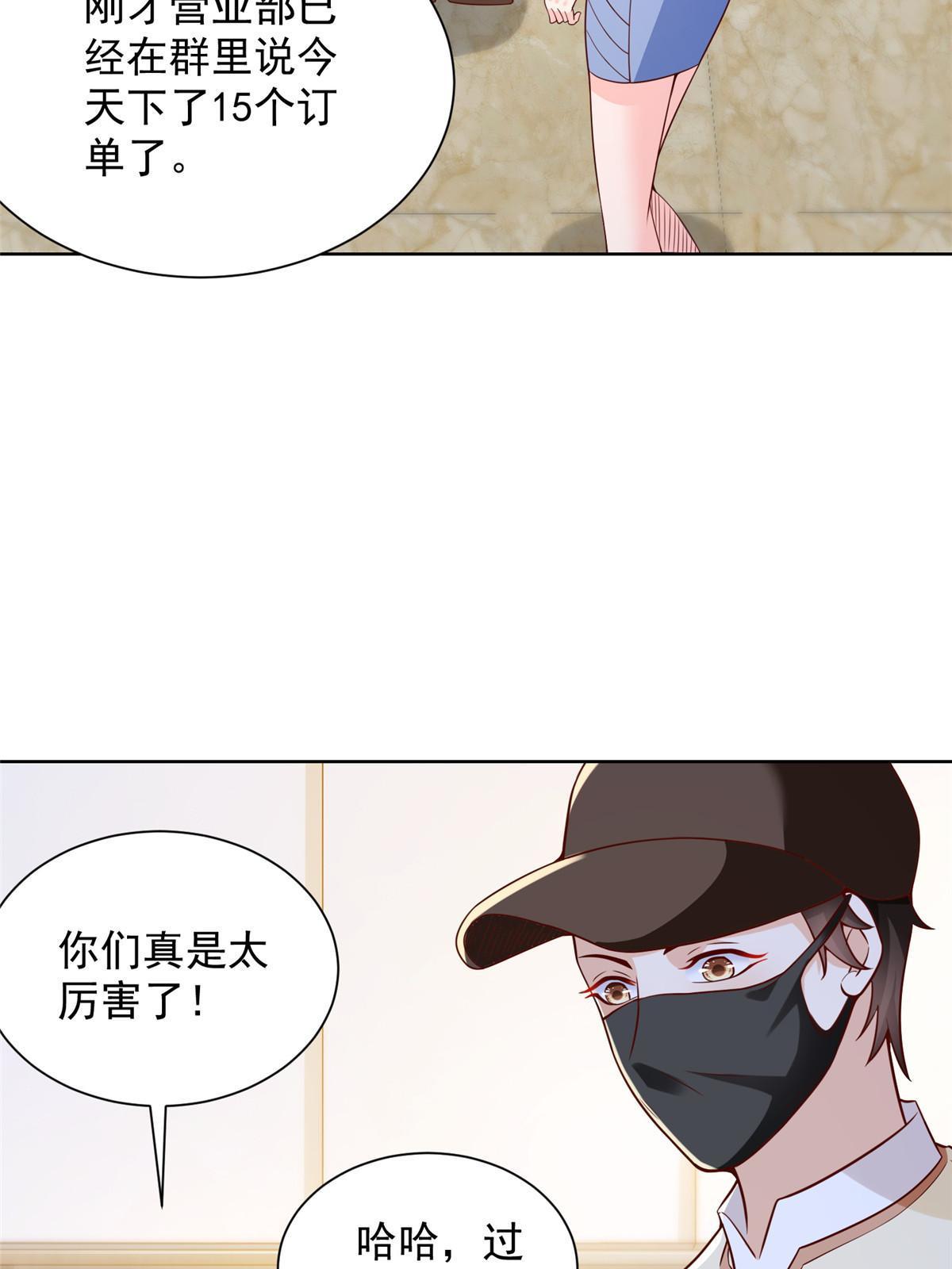 摊牌了，我全职业系统！漫画,238 带货高手1图