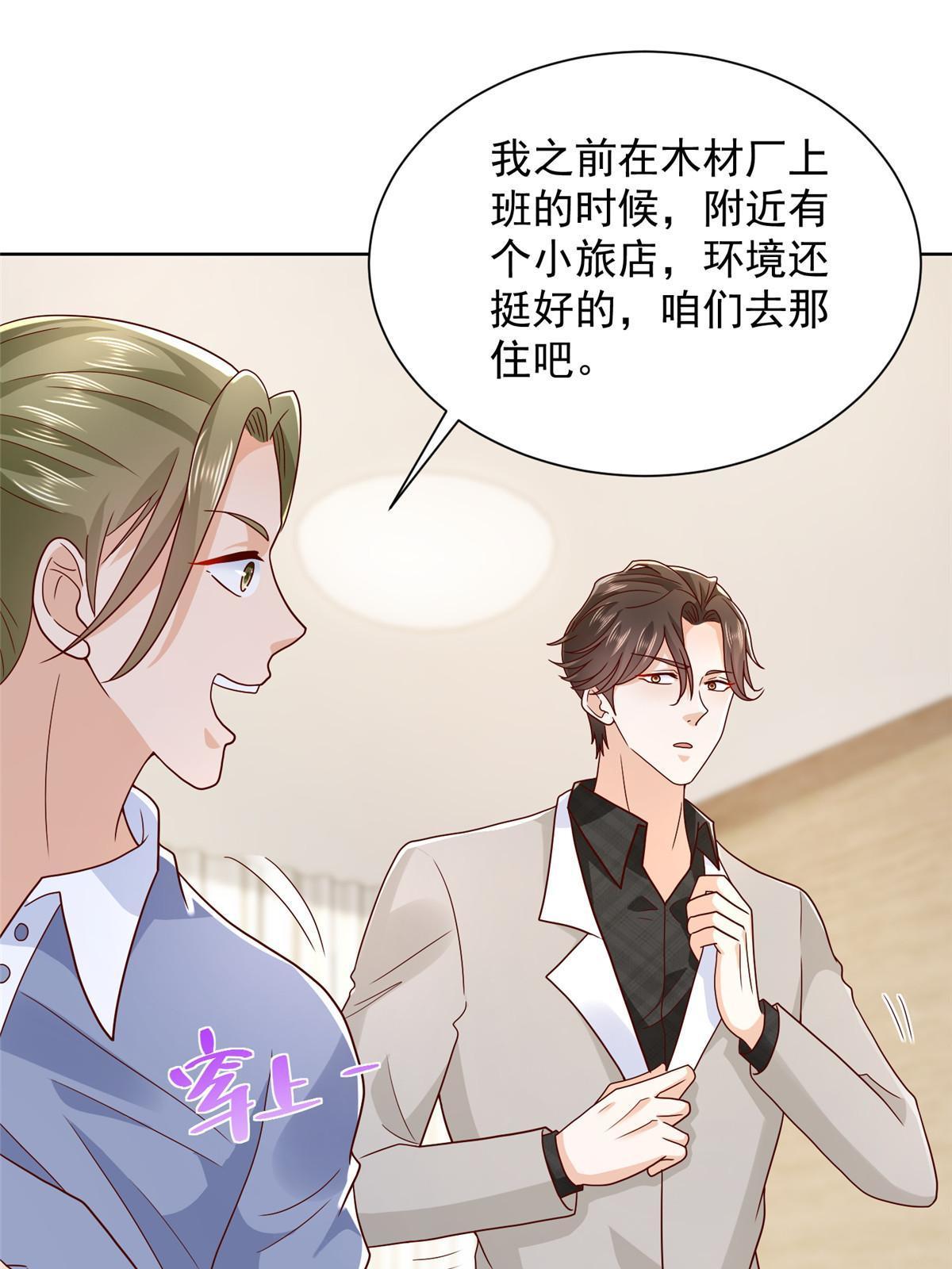 摊牌了，我全职业系统！漫画,342 浪漫烟火1图
