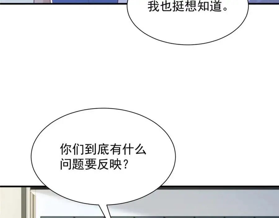 摊牌了，我全职业系统！漫画,623 自求多福吧2图