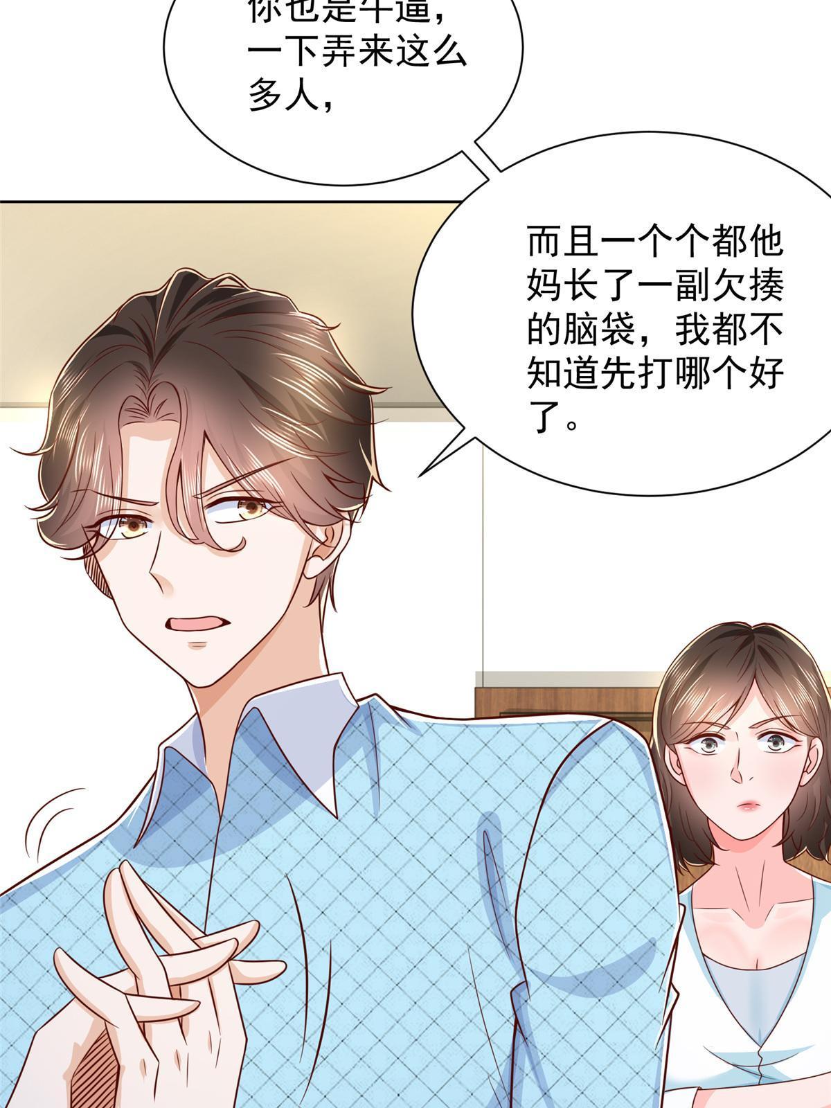 摊牌了，我全职业系统！漫画,260 我看看，下一个揍谁2图
