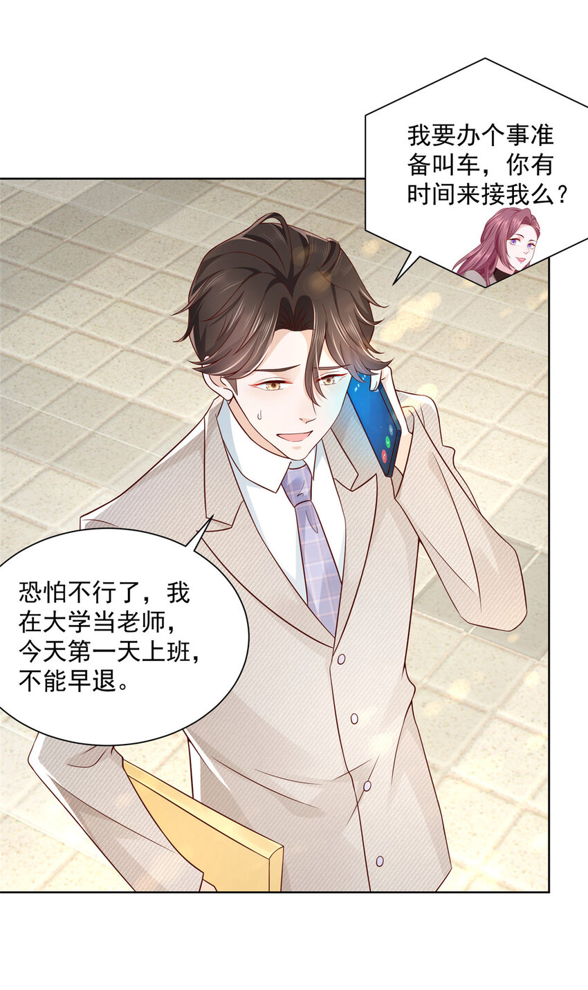 摊牌了，我全职业系统！漫画,040 做你的贴身秘书2图