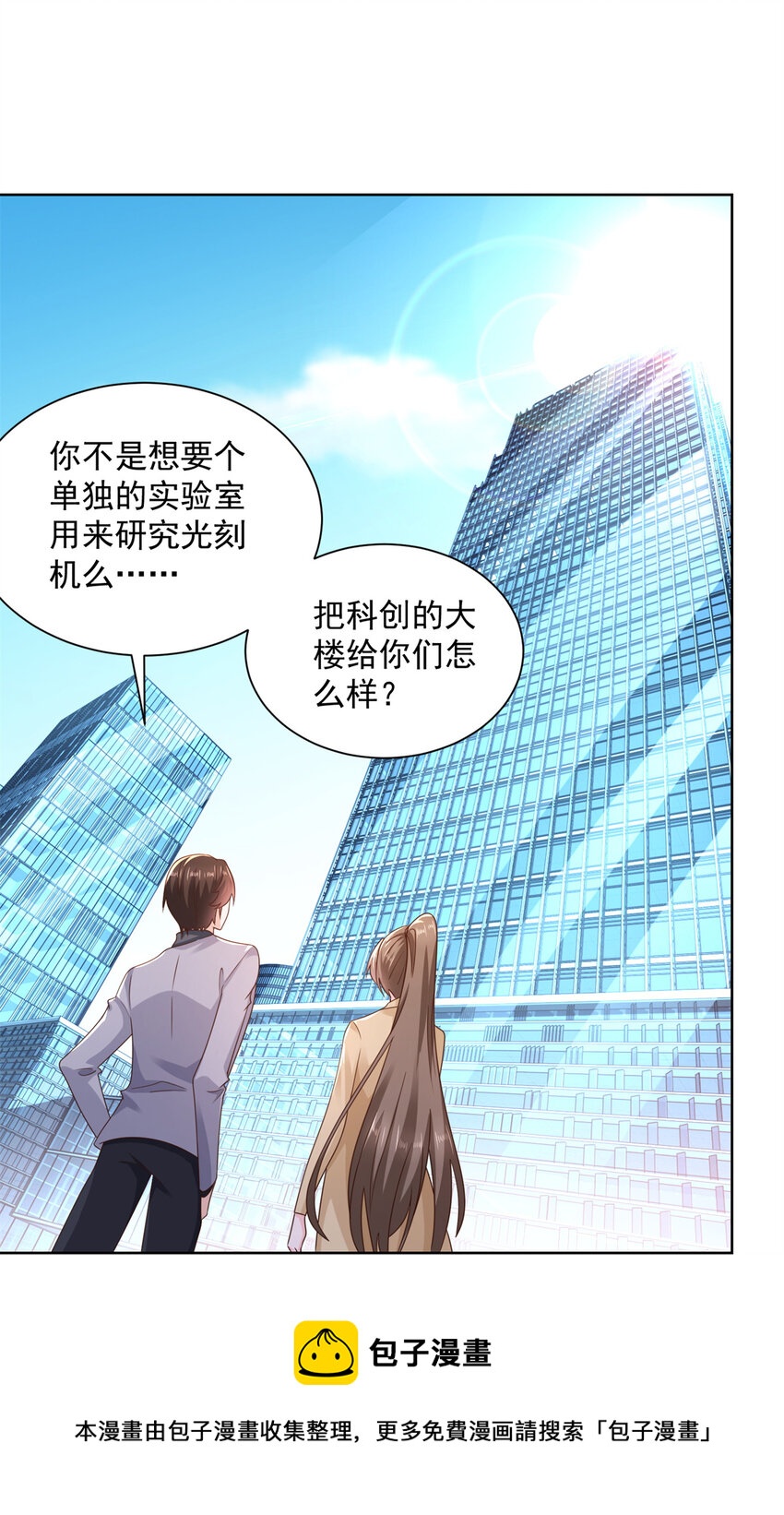 摊牌了，我全职业系统！漫画,116 老板哪都厉害1图