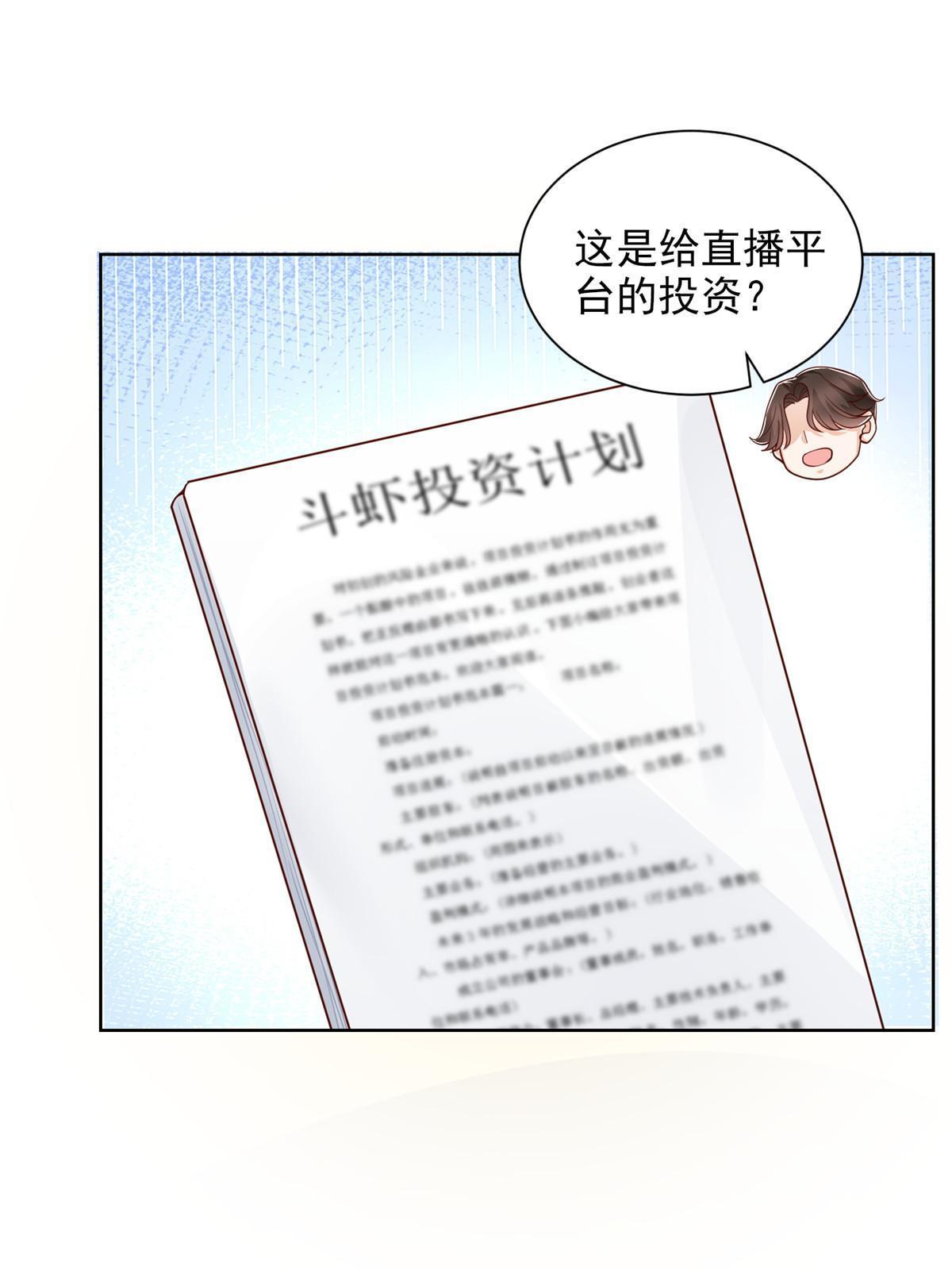摊牌了，我全职业系统！漫画,246 投资的事情要黄1图