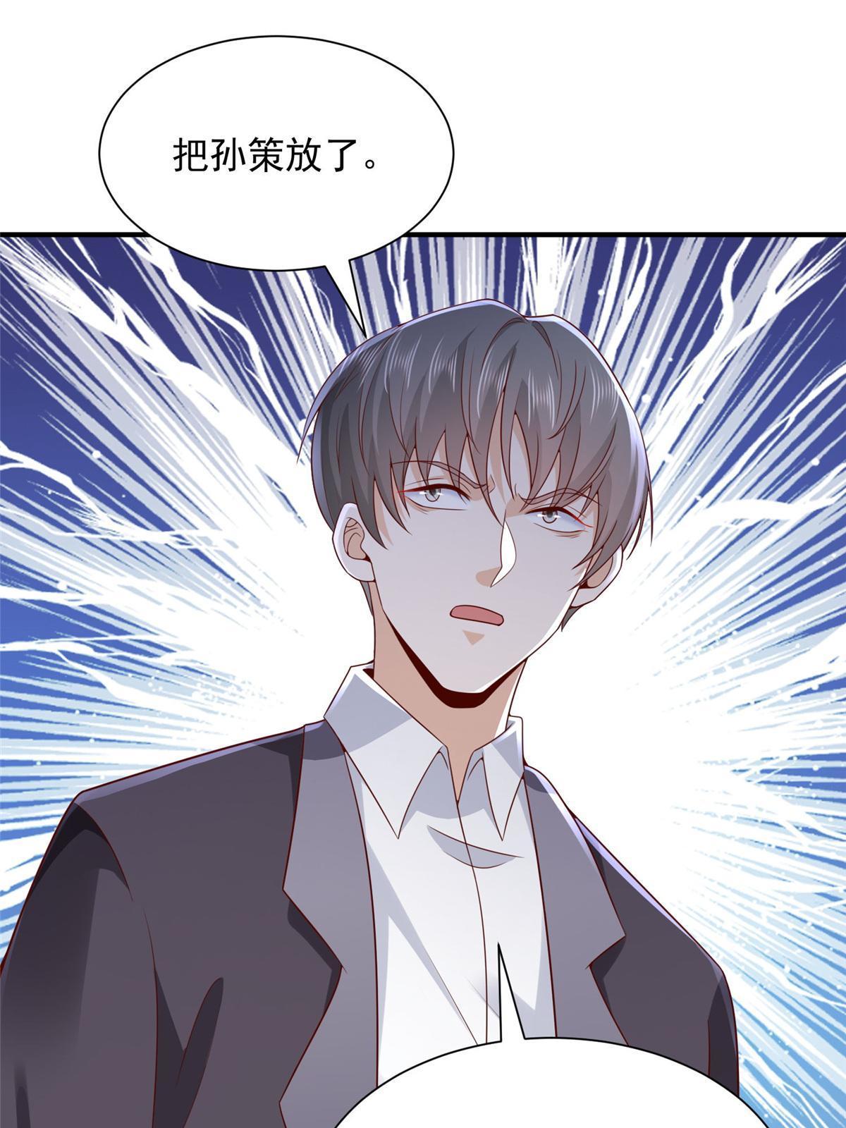 摊牌了，我全职业系统！漫画,258 什么要求都可以1图