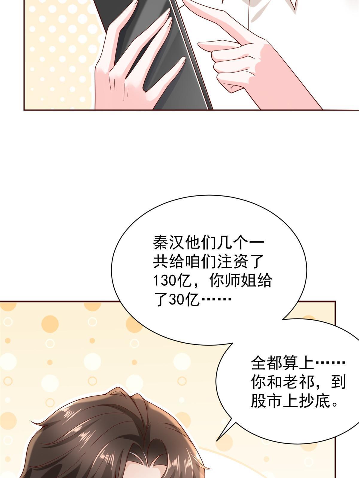 摊牌了，我全职业系统！漫画,214 翻不了身1图