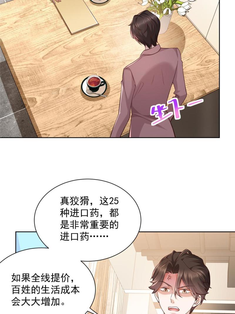 摊牌了，我全职业系统！漫画,162 被摆了一道1图