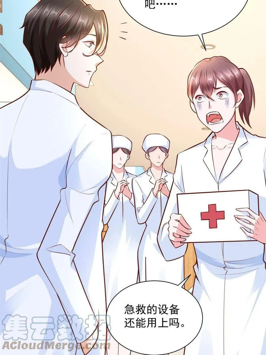 摊牌了，我全职业系统！漫画,171 医院风云1图