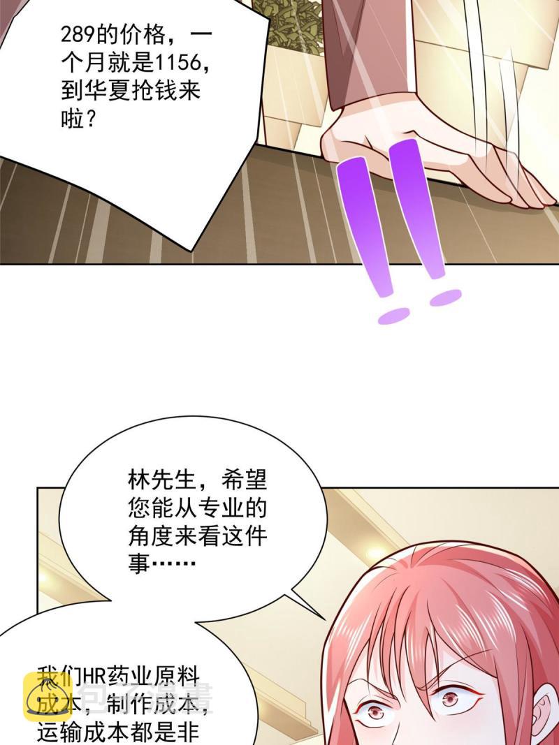 摊牌了，我全职业系统！漫画,158 谁是外行1图