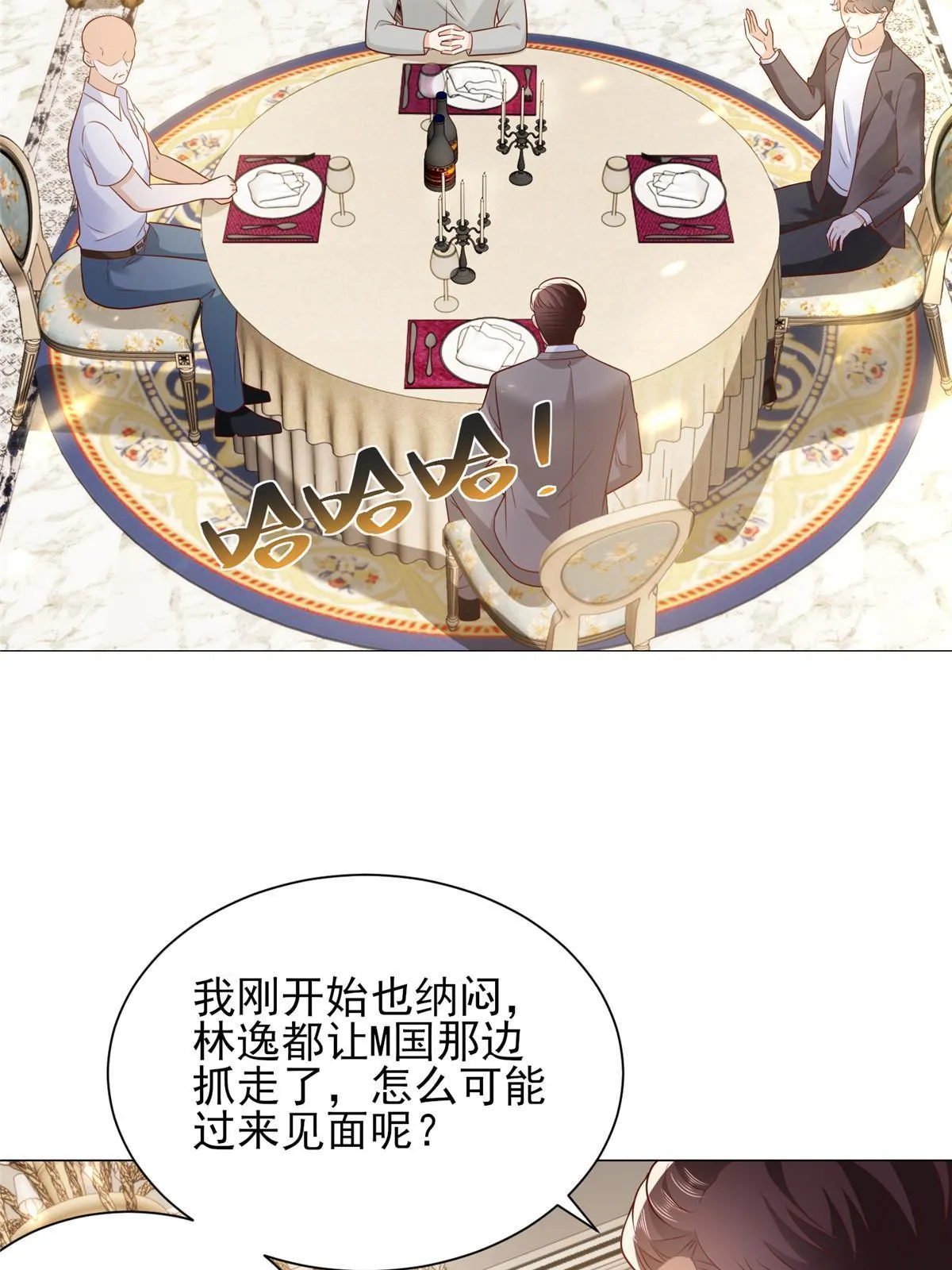摊牌了，我全职业系统！漫画,459 林逸怎么没有消失2图