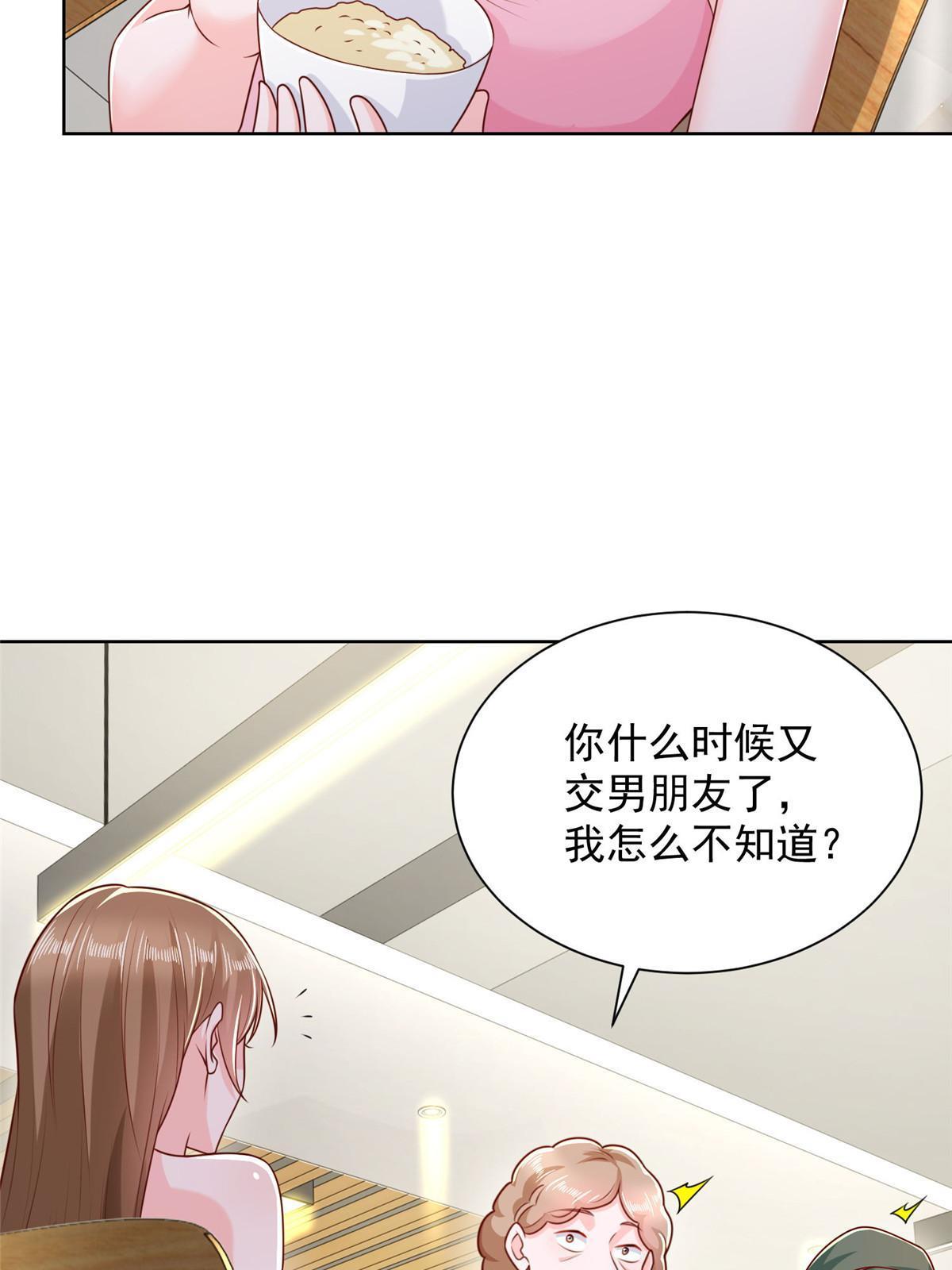 摊牌了，我全职业系统！漫画,232 编假信息骗人2图