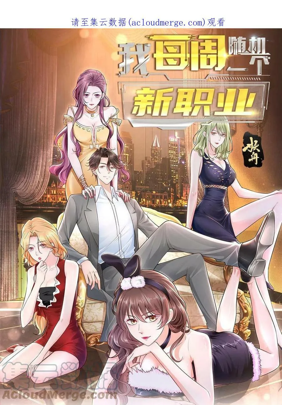 摊牌了，我全职业系统！漫画,098 慈善晚宴2图