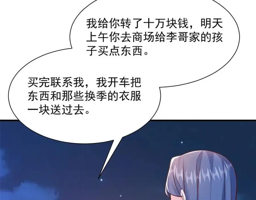 摊牌了，我全职业系统！漫画,630 校园渣女1图