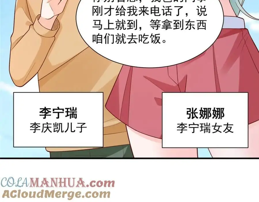 摊牌了，我全职业系统！漫画,630 校园渣女1图